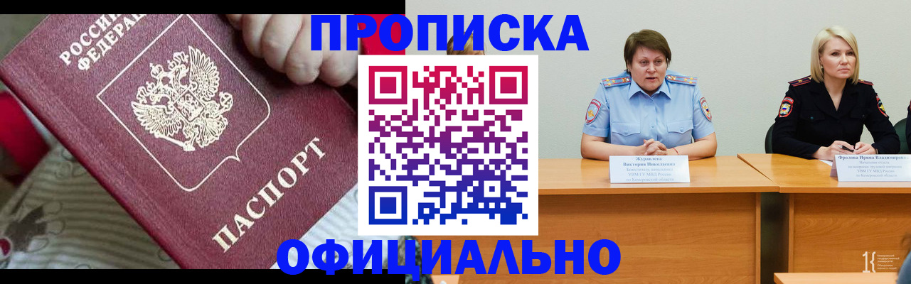 прописка в квартире в Челябинске