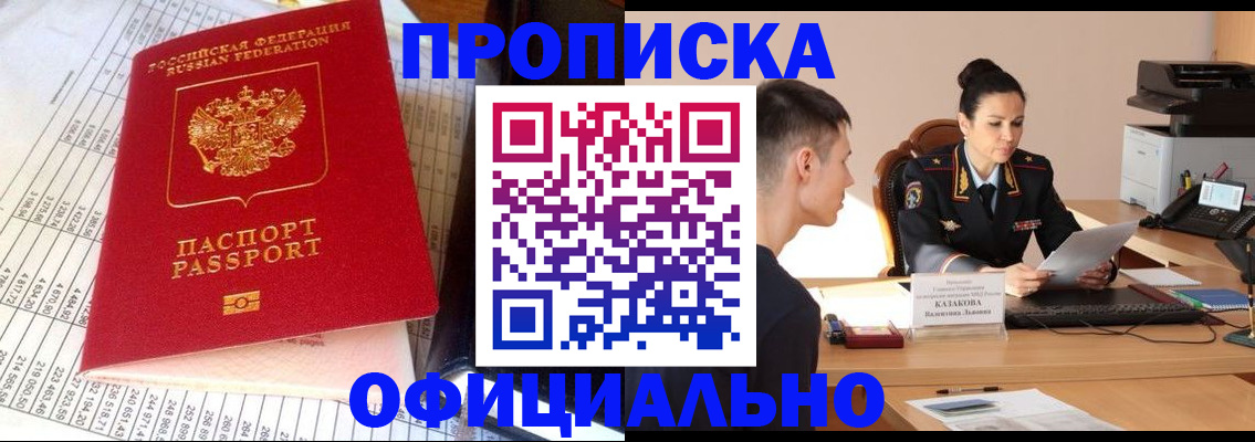 прописка ребенка в Челябинске
